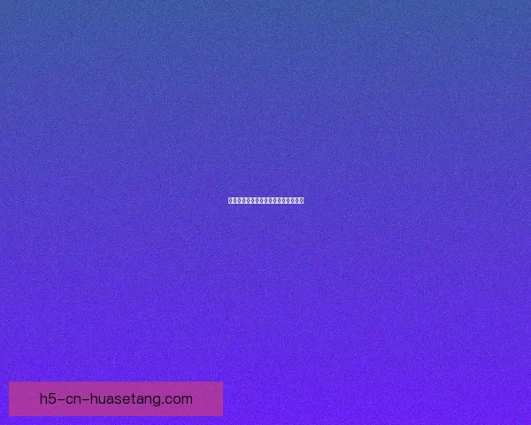 萝莉岛在线：你的专属二次元幻想乐园